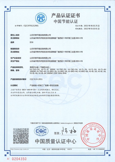 商用开水器（节能饮水机）产品认证证书中国节能认证